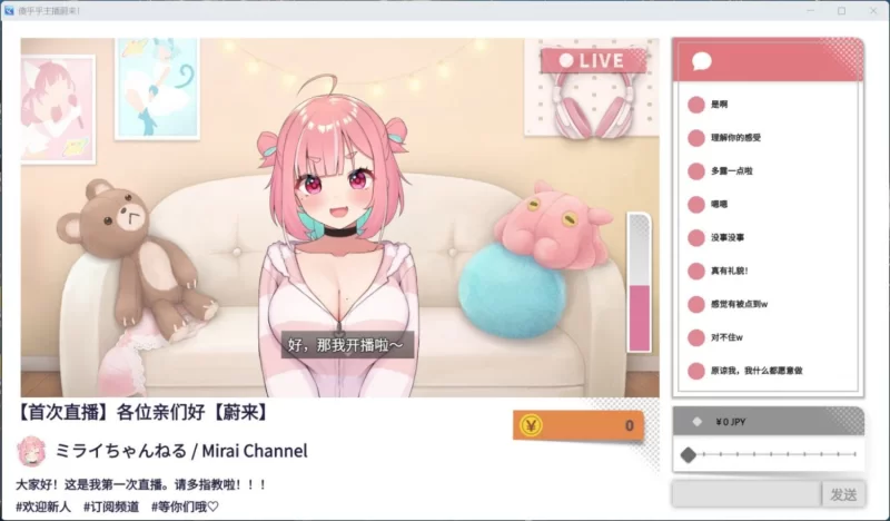【精品SLG/中文/ASMR/全CV/PC】傻乎乎主播蔚来！官方中文版 [1+1g][百度盘]