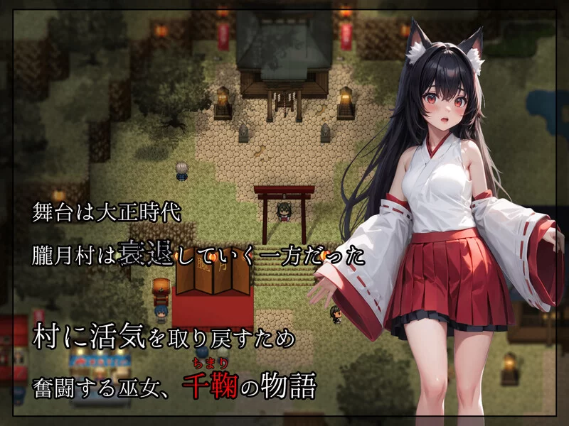 [PC-RPG] 【精品RPG/AI生成/汉化】妖异轮回 失坠的巫女（あや… [1+4.7G][百度盘]
