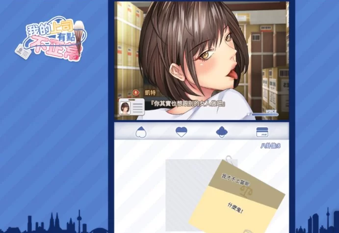 PC~互动调教无码SLG】我的上司有點不正常~官中动态步兵独特 [2+320M][百度盘]