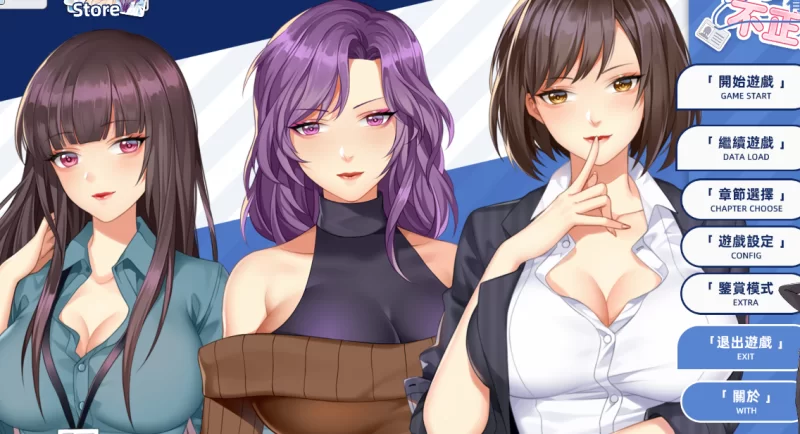 PC~互动调教无码SLG】我的上司有點不正常~官中动态步兵独特 [2+320M][百度盘]