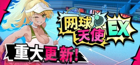 【SLG/官中步兵/动态/PC】网球天使EX Tennis Angels EX V1.10 DLC [1+1.3G][百度盘]