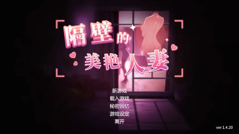 【亚洲SLG/3D精品/官中/全动态/PC】隔壁的美艳人妻 The Wife Ne… [3+10.9G][百度盘]