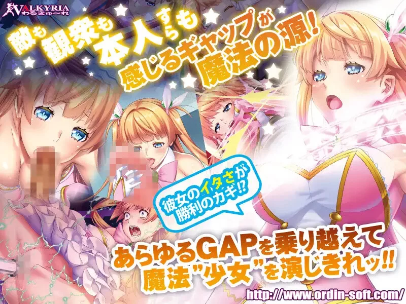 PC-ADV 拔作/动态/汉化 GAP魔法少女！？V1.0 全特典+CG包 [1+2.30GB][百度盘]