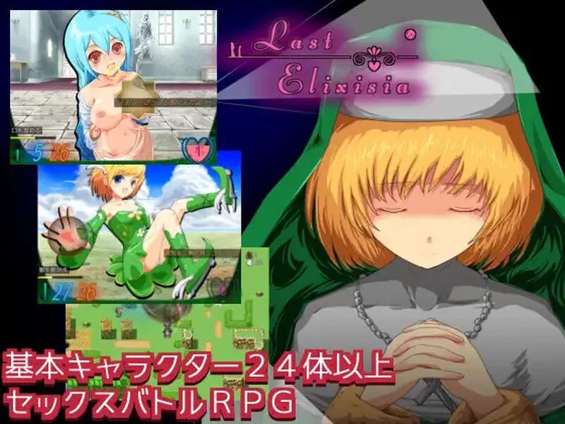 [PC-RPG] 【探索RPG/反向X/汉化】Last Elixisia ～ラストエリクシ… [1+1G][百度盘]