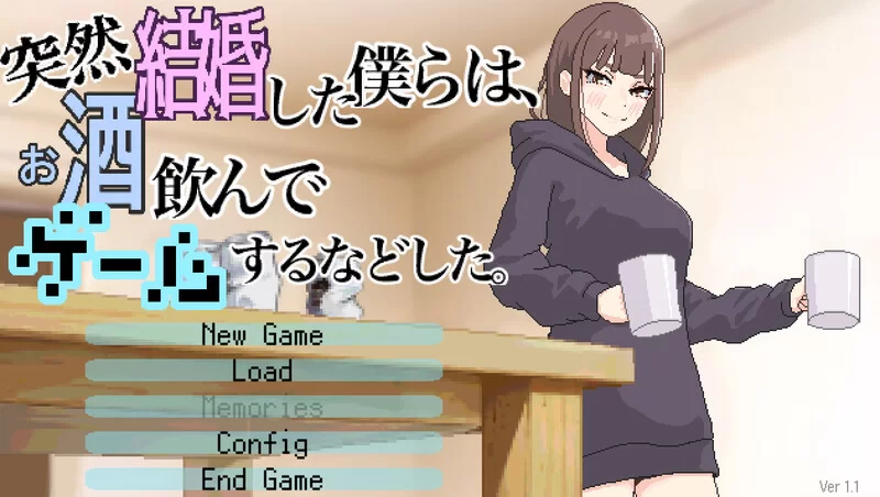 PC-SLG 互动/像素全动态/生肉 突然结婚后一起玩V1.1 原版JP [1+700MB][百度盘]