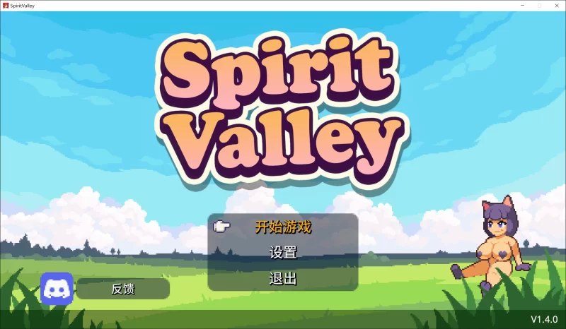 【RPG/官中步兵/H宝可梦/PC】精灵谷 Spirit Valley v1.4.0 灵之谷 [1+230M][百度盘]