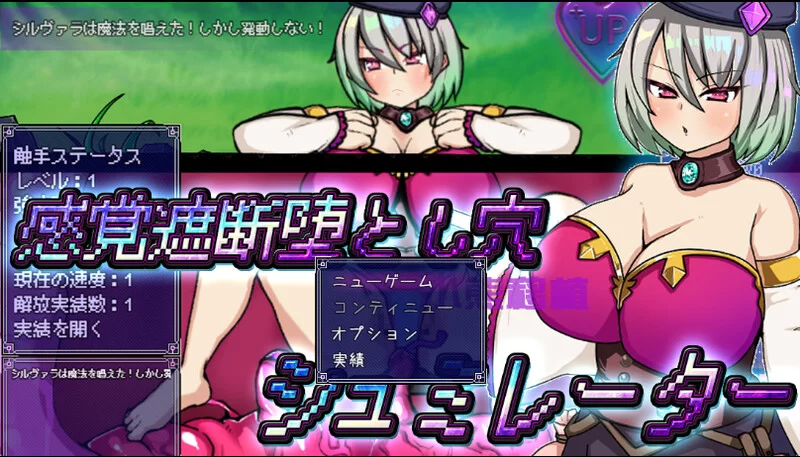 [PC+安卓RPG] 【探索RPG/触手束缚/汉化】感觉遮断陷阱堕~感… [1+1G][百度盘]