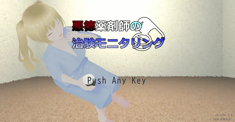 [PC-SLG] 【互动SLG/3D作品/全动态/汉化】恶德药剂师的临床试… [1+2.1G][百度盘]