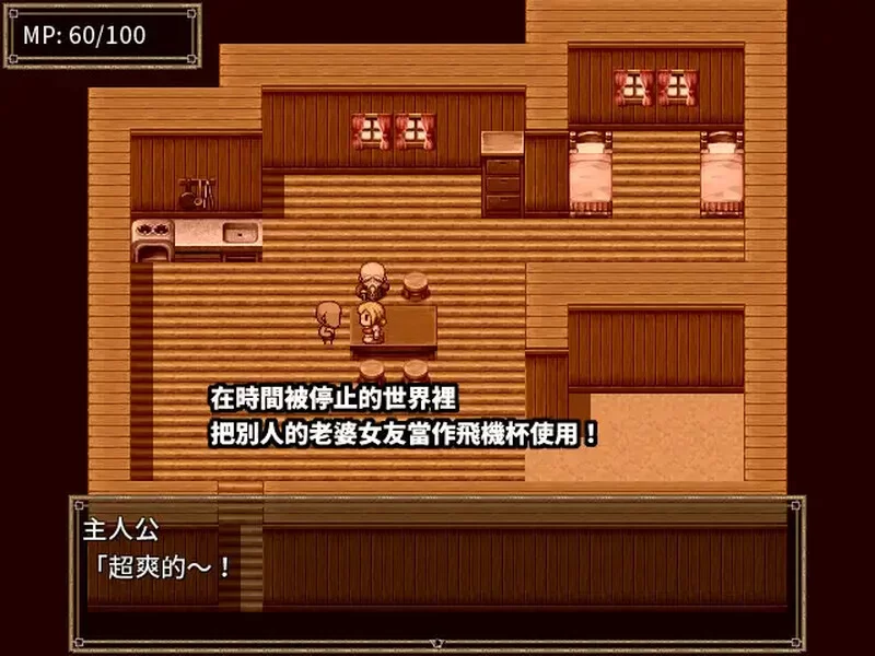 [PC-RPG] 【探索RPG/NTR寝取/官中】飛機杯小穴借用一下囉～（… [1+300M][百度盘]