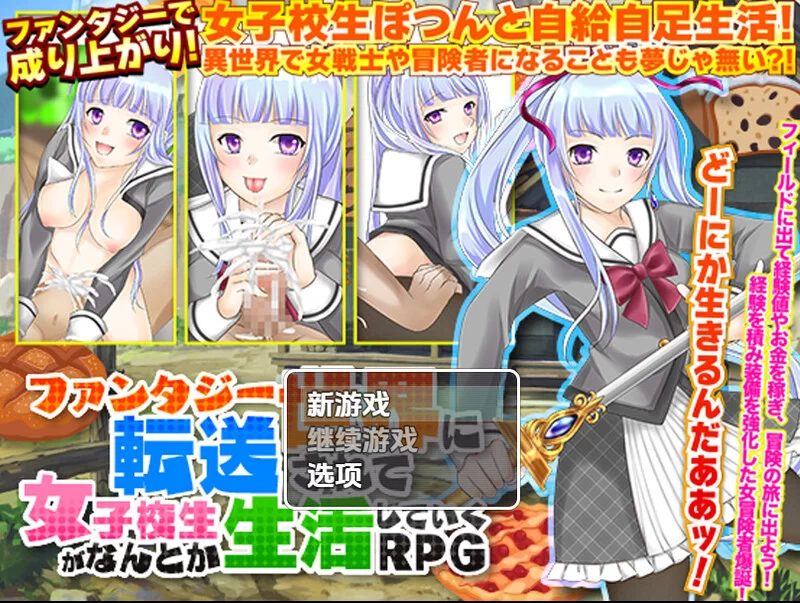 [PC+安卓RPG] 【回合RPG/日常生活/汉化】一个孤独的高中女生… [1+1G][百度盘]