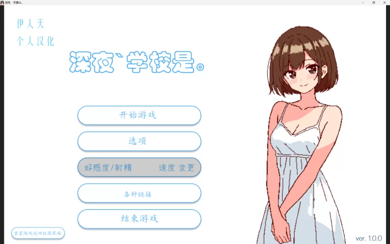 [PC/个人汉化/像素/援交/学生/动态] 深夜，学校是。 [1+140M][… [1+解压后452mb][百度盘]