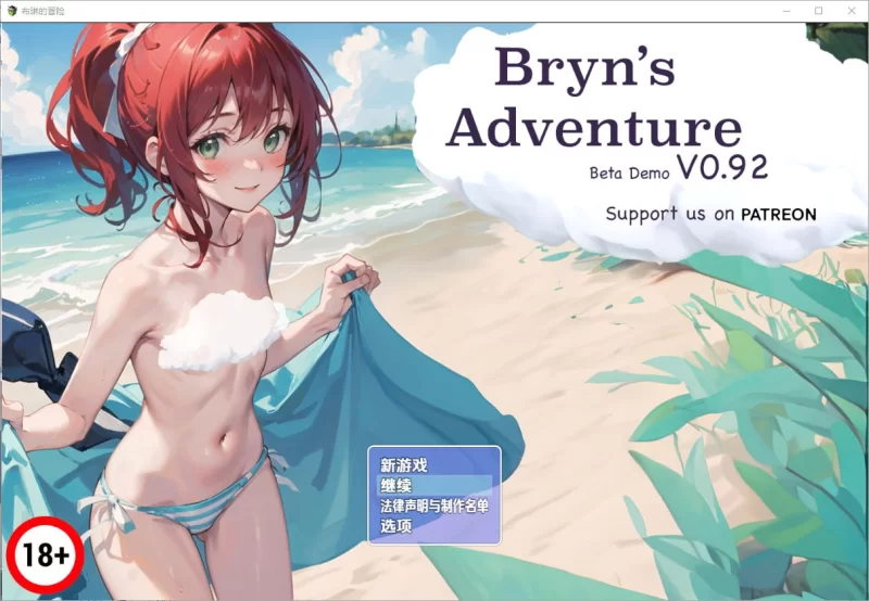 推荐新作[PC+安卓/日式RPG/汉化] 布琳的冒险 v0.92 内嵌AI汉化版 [1+1.3g][百度盘]