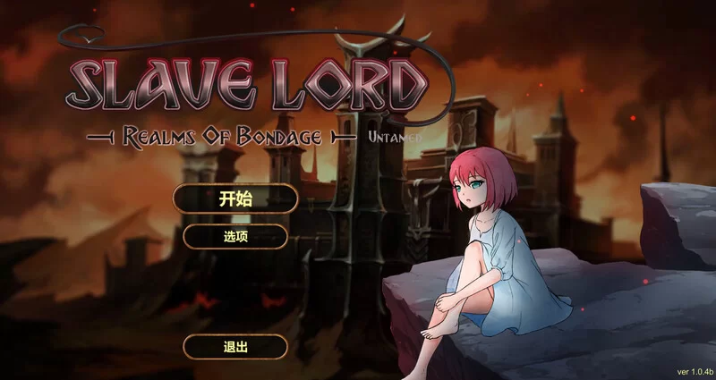 [PC+安卓SLG] [更新]【互动SLG/全动态/官中】奴役的秘境（Real… [1+6G][百度盘]