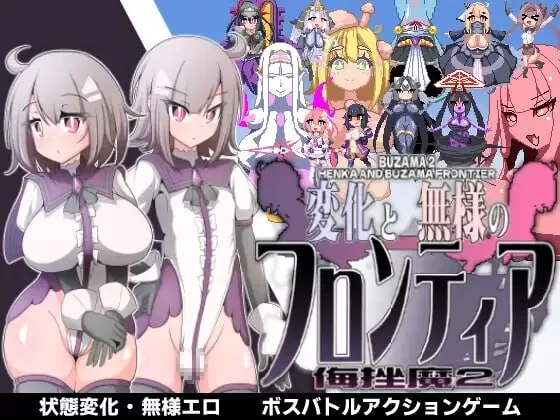 PC–变化与不堪的边界线 -侮挫魔2- 変化と無様のフロンテ… [1+260M][百度盘]
