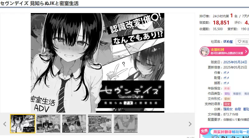 [PC-ADV] [新汉化]【爆款ADV/动态/汉化】七日密室 与陌生JK的… [1+1.7G][百度盘]