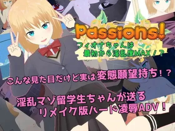 PC–激情！菲奥娜一开始就淫乱度MAX！？ Passions! フィオナ… [1+2.0G][百度盘]