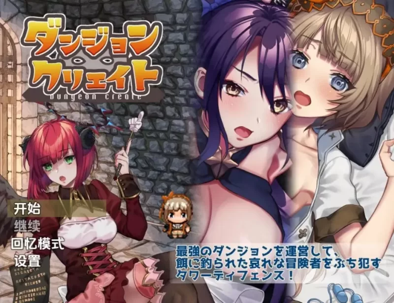 [日式RPG/新汉化] 地下城创造 V1.0 内嵌AI汉化版 [1+590M][百度盘]