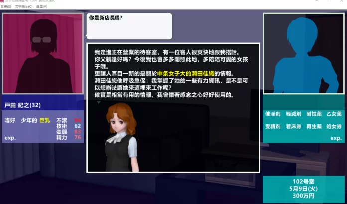 PC【女子JK援交经营养成SLG动态】女子校生援交所！V1.507汉化 [2+1.5G][百度盘]