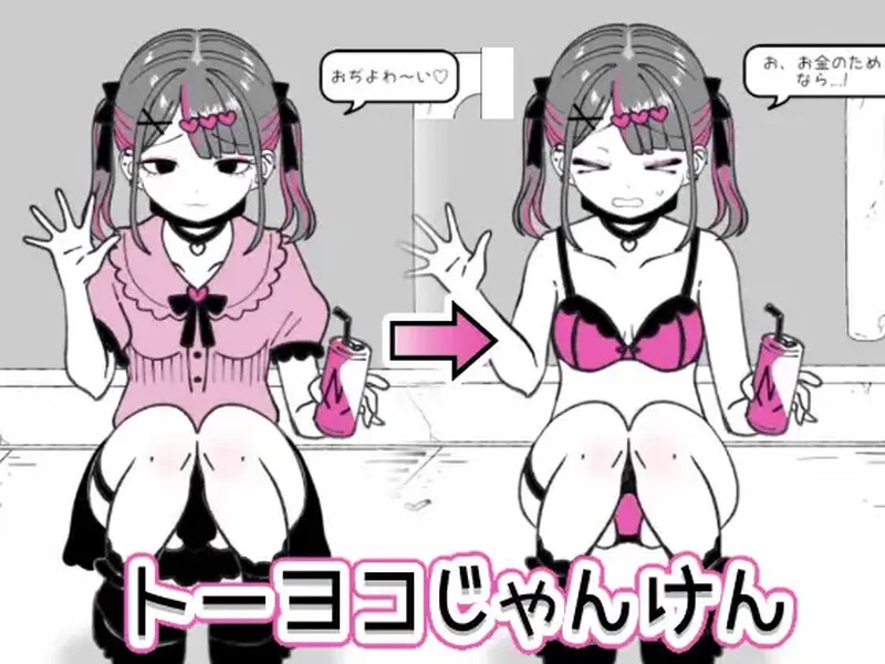[PC-SLG] 【互动SLG/断画面/汉化】东洋猜拳（トーヨコじゃん… [1+600M][百度盘]