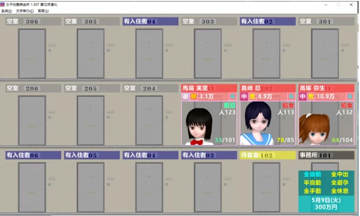 PC【女子JK援交经营养成SLG动态】女子校生援交所！V1.507汉化 [2+1.5G][百度盘]