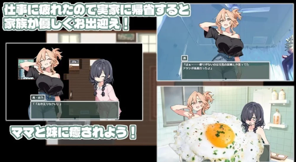 【RPG/安卓】妈妈妹妹～治愈中！ [1+443.6M][百度盘]