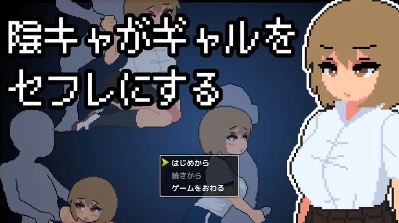 PC-SLG 互动/全动态 阴角宅男把现充辣妹变成炮友V1.0 AI汉化 [1+900MB][百度盘]