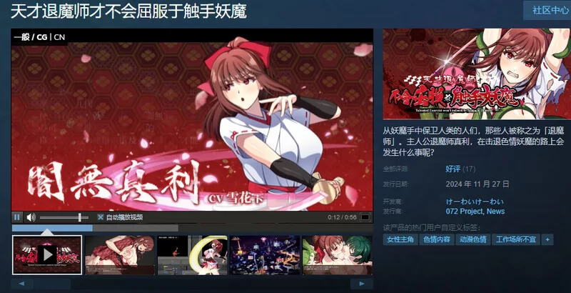 【爆款RPG/触手羞辱/官中】天才退魔师才不会屈服V1.0 STEAM… [1+3.1G][百度盘]