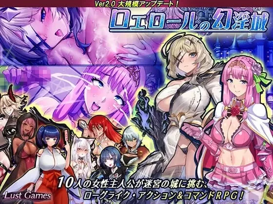 PC–罗艾洛尔的幻淫城 ロエロールの幻淫城 Ver2.0 AI汉化版+… [1+4.1G][百度盘]