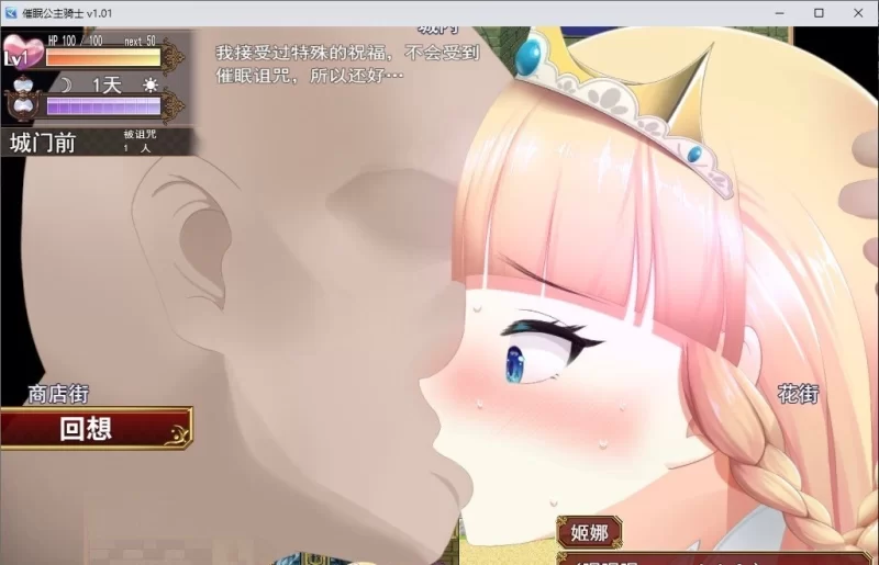 [PC/精品/中文/动态]催眠公主骑士V1.0.1 官方中文步兵版+存档[新作] [1+1.6G][百度盘]