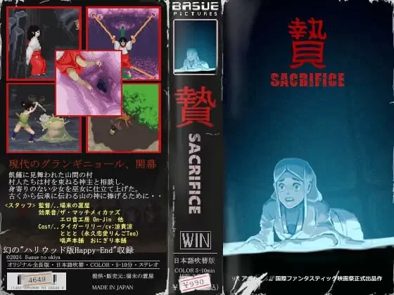[ACT生肉PC像素动态]祭品 贄 -Sacrifice-v25.07.21 [1+88M][百度盘]