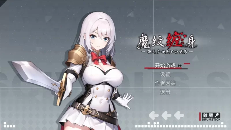 体验版[日式RPG/恶堕/强X/pc] 被魔纹缠身强势少女绝不会堕落v0.20.1官中版 [1.10G] [1+1.1G][百度盘]