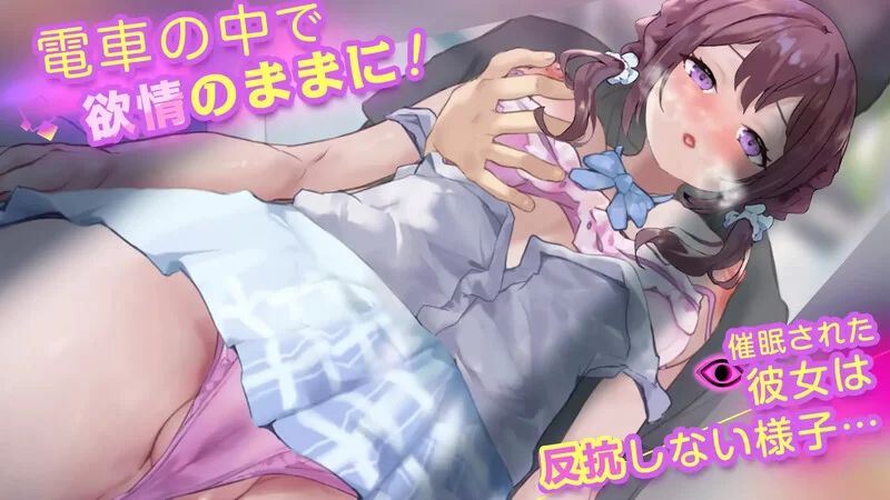 【互动SLG/触摸抚摸/生肉】高速催眠电车2：痴汉·V1.0 原版JP [1+500M][百度盘]