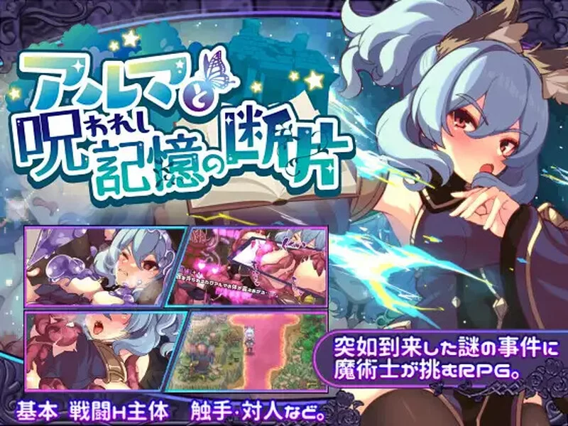 【回合RPG/异种X/官中】艾露玛和被诅咒的记忆碎V1.03 STEAM官中 [1+1.3G][百度盘]