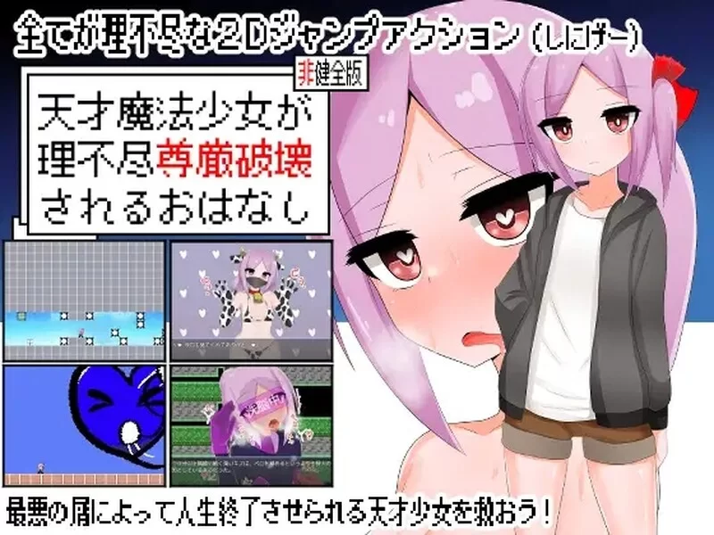 [PC-ACT] 【动作ACT/全动态/汉化】天才魔法少女尊严被无情摧… [1+500M][百度盘]