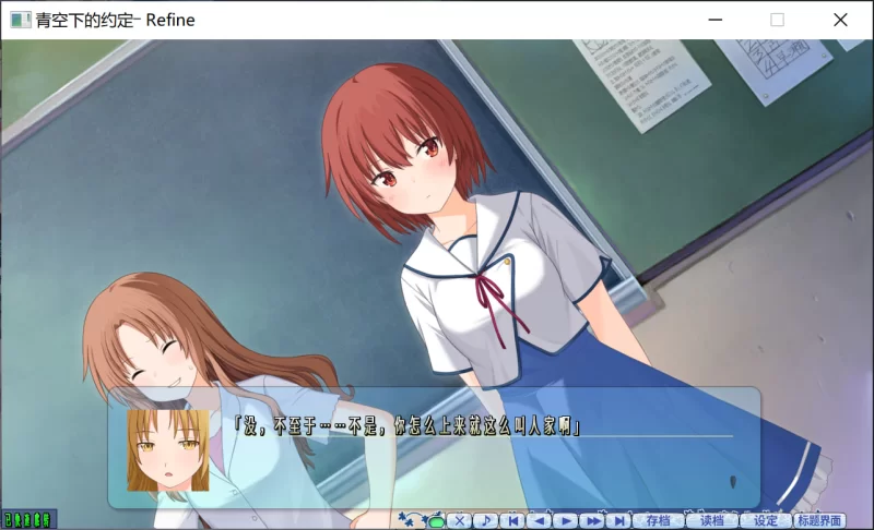 [PC/日式ADV/中文] 青空下的约定― Refine  官方中文版 [1+4.3G][百度盘]