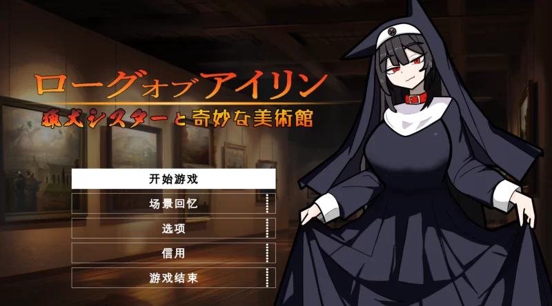 [PC-ACT]琳迷宫录~猎犬圣女的亵渎画廊+全CG存档 [1+540m][百度盘]