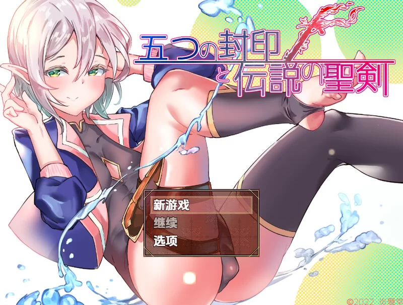 [PC+安卓RPG] 【回合RPG/反向X/汉化】五重封印与传说圣剑（… [1+1.4G][百度盘]