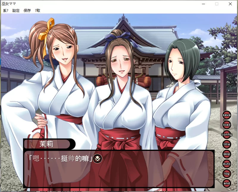 pc/汉化~巫女ママ [2+游戏解压后488m][百度盘]
