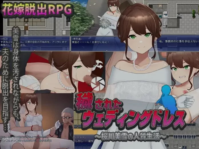 [RPG/AI汉化/PC+安卓] 被玷污的婚纱 樱川美学的人质生活 [2+1G][百度盘]