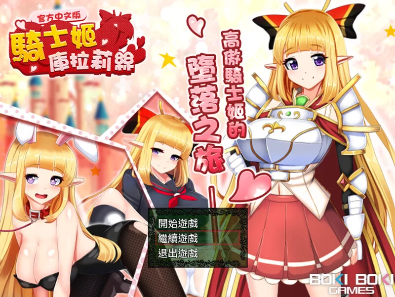 [PC-RPG] 【回合RPG/淫乱暗示/官中】骑士姬库拉莉丝（騎士姫… [1+1G][百度盘]