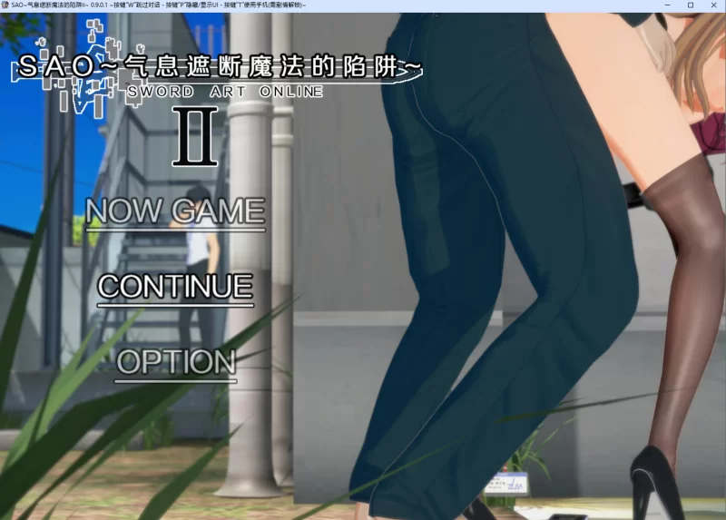 SAO气息遮断魔法陷阱Ⅱ0.901官中PC+安卓 [2+6.8g][百度盘]