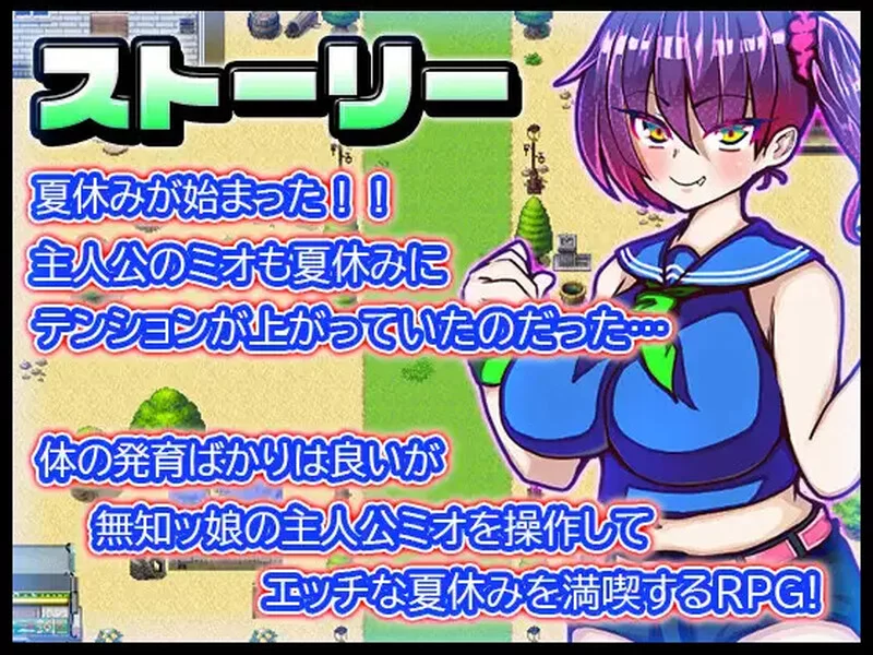 【探索RPG/NTR寝取/汉化】美绪酱的暑假（ミオちV1.0 内嵌AI… [1+1G][百度盘]