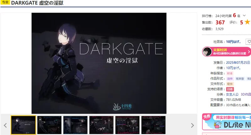 【射击FPS/3D作品/全动态/生肉】DARKGATE 虚空淫狱V0.9.11b 原版JP [1+2.6G][百度盘]