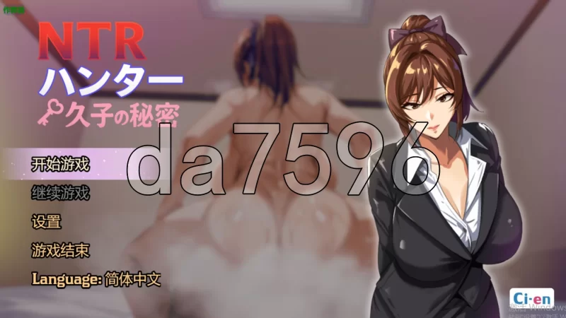 NTR猎人～久子的秘密～ NTRハンター ～久子の秘密～ v1.2 PC+… [1+970M][百度盘]