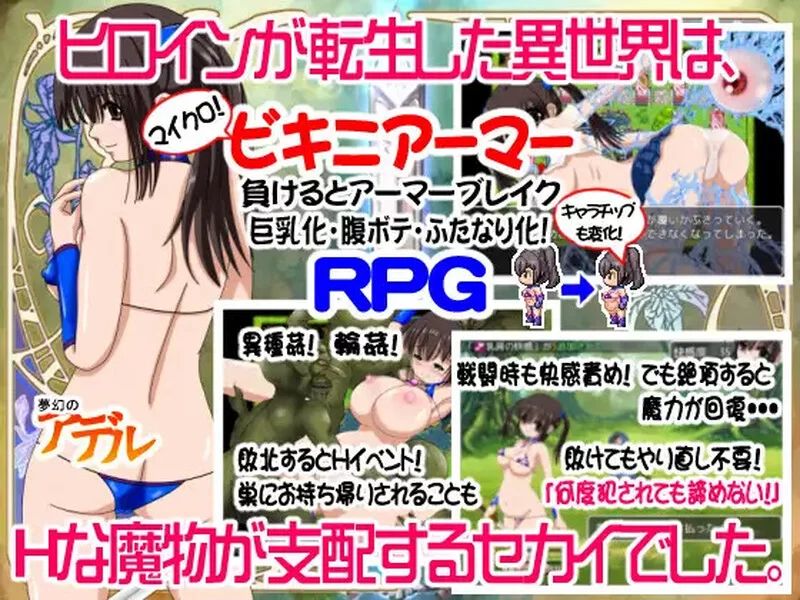 [PC-RPG]【回合RPG/异种X/汉化】梦幻的阿黛尔（夢幻のアデル… [1+2.2G][百度盘]