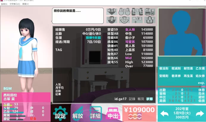 PC【女子JK援交经营养成SLG动态】女子校生援交所！V1.507汉化 [2+1.5G][百度盘]