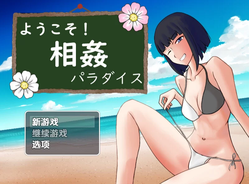 [PC+安卓RPG] 【探索RPG/母上淫乱/汉化】欢迎来到乱伦天堂！… [1+800M][百度盘]