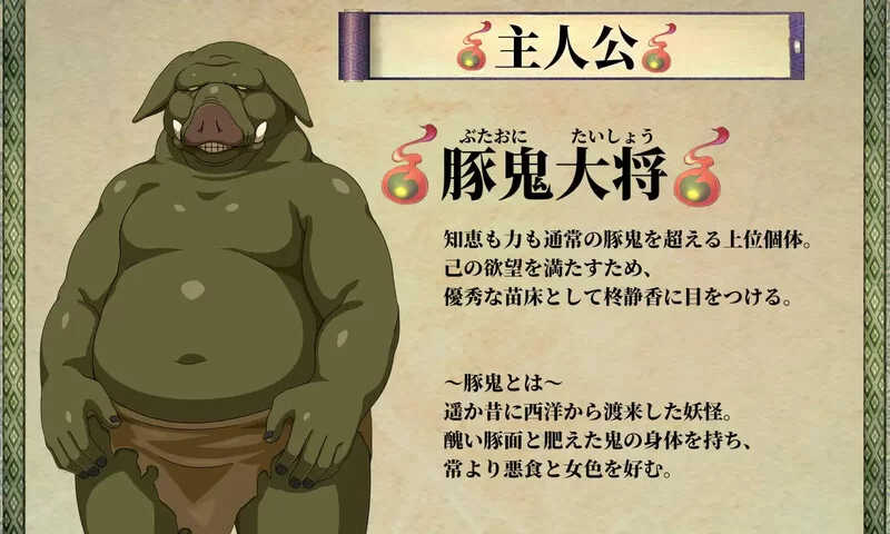 [PC+安卓RPG] 【日式RPG/异种X/汉化】天竺鬼与女武士（豚鬼… [1+2.8G][百度盘]