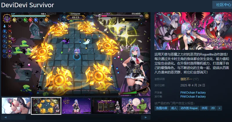 [PC-ACT] [更新]【爆款ACT/全动态/官中】恶魔幸存者 （DeviDevi … [1+1.6G][百度盘]