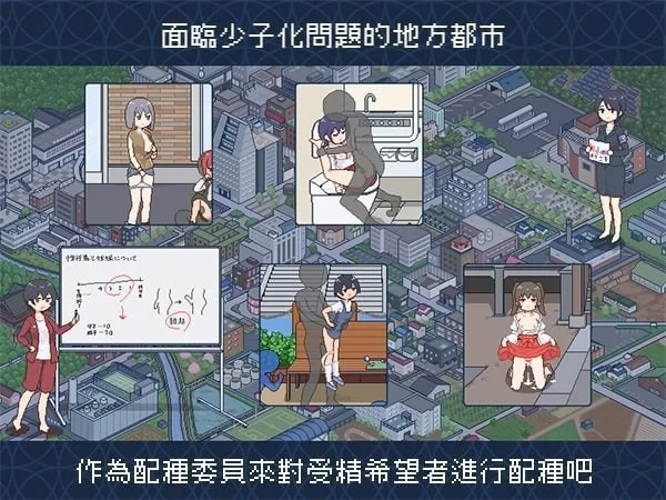 [SLG官中PC安卓joi无码像素动态]受孕之都欢迎您 種付都市へ… [1+336M][百度盘]